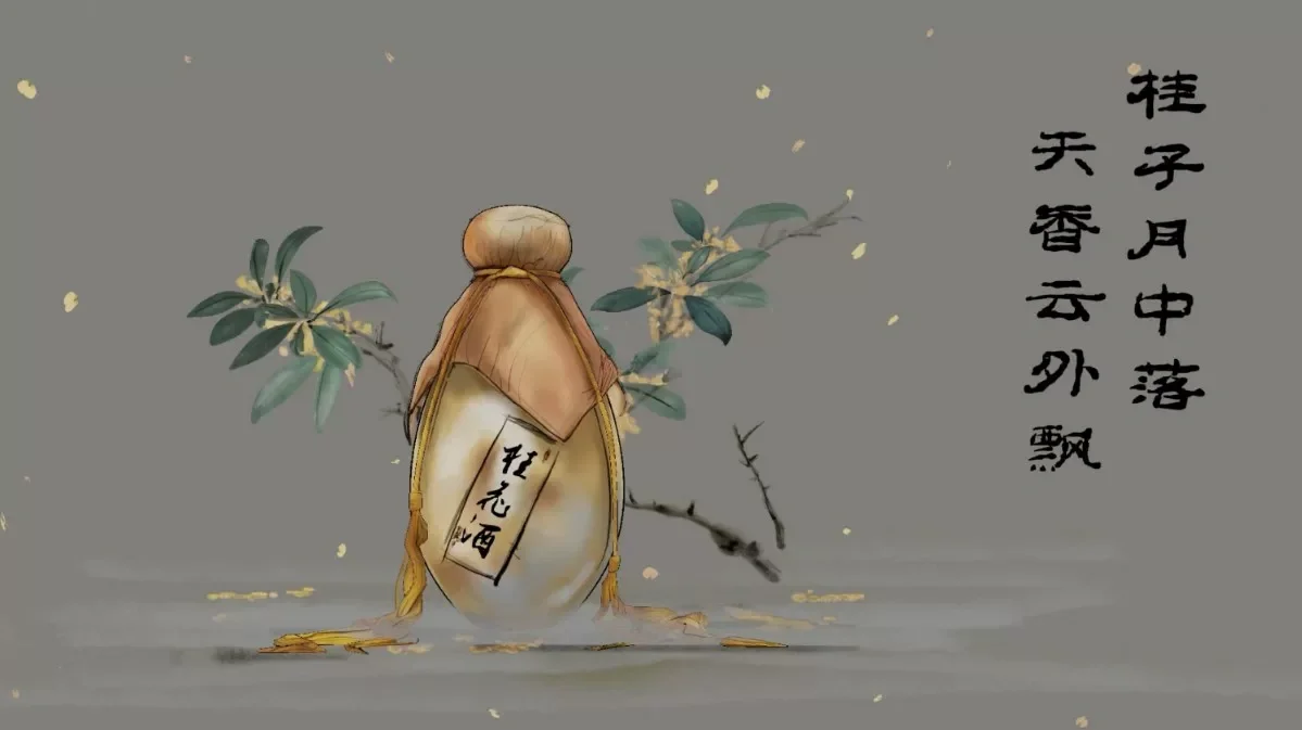 桂花酒 手绘画