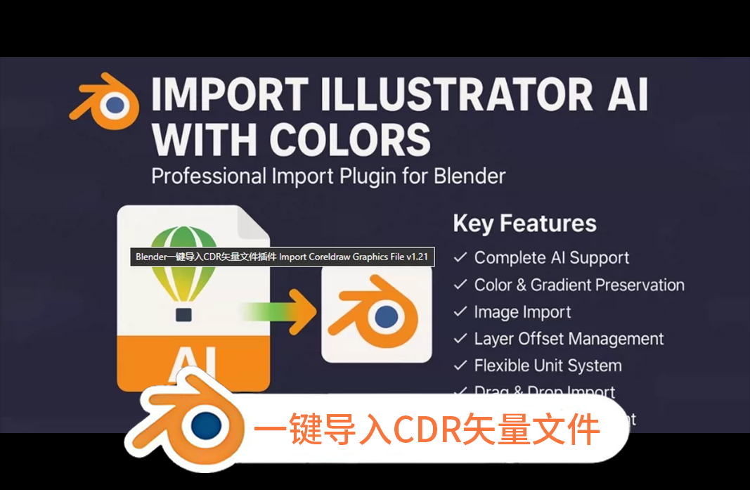 一键导入CDR矢量文件插件 Import Coreldraw Graphics File v1.21 Blender插件