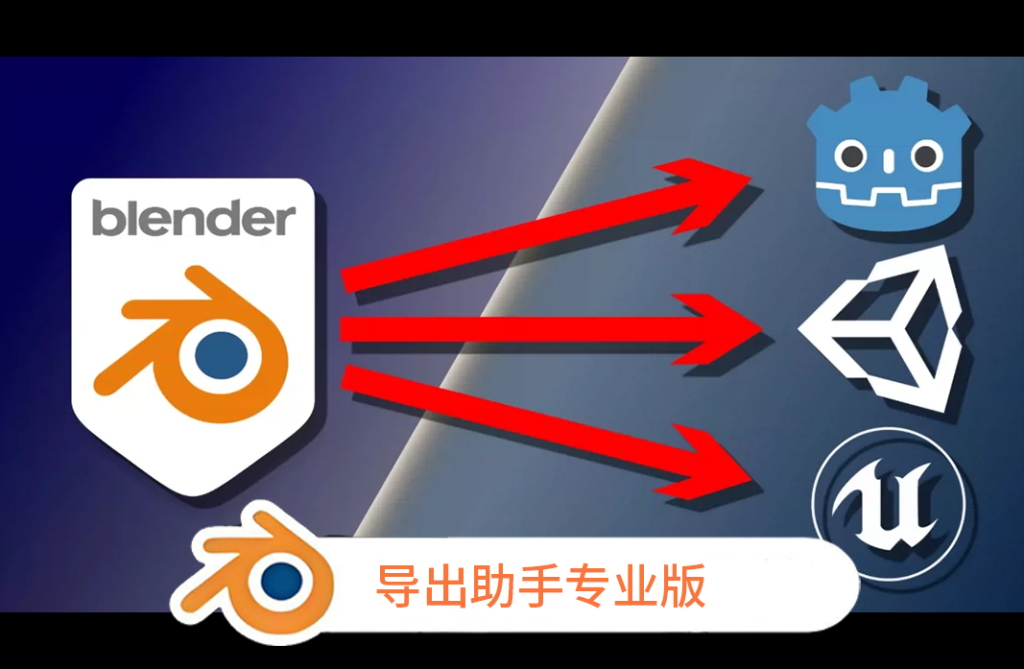 导出助手专业版
