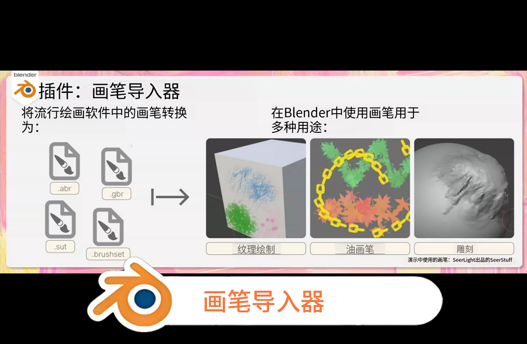 笔刷导入插件Paint Brush Importer v0.4.0